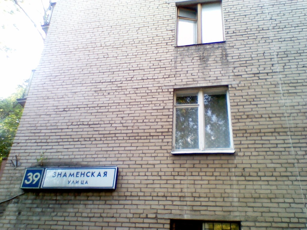 Ул знаменская 2